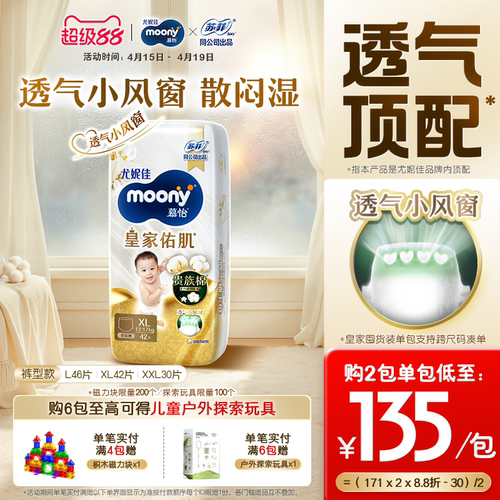 尤妮佳moony皇家囤货装拉拉裤