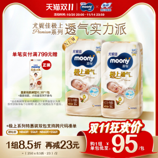 活动 尤妮佳moony极上通气婴儿特惠装 纸尿裤