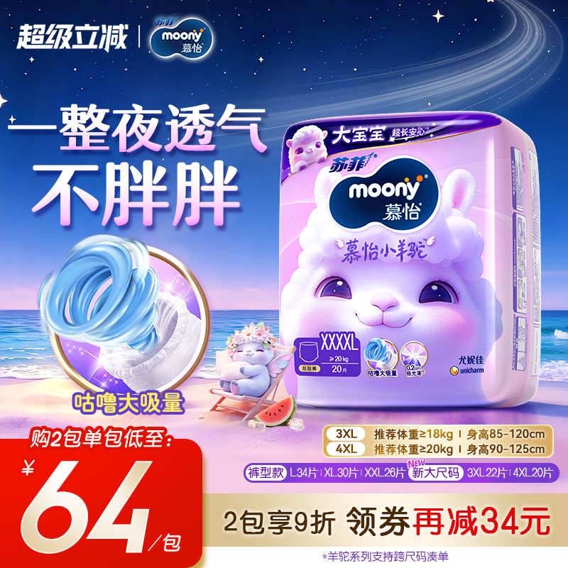 尤妮佳moonyQ薄萌羽安心裤XL36										