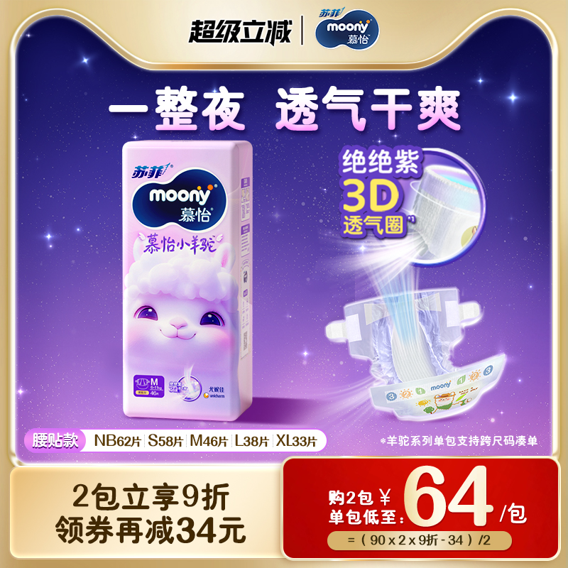 尤妮佳moonyQ薄萌羽纸尿裤M56