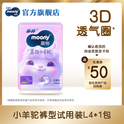 [U先]尤妮佳moony苏菲慕怡小羊驼拉拉裤试用装L4*1(共4片)