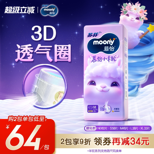尤妮佳moonyQ薄萌羽纸尿裤M56