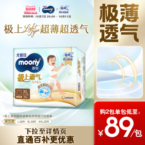 尤妮佳慕怡极上通气light超薄超透气拉拉裤L/XL/XXL