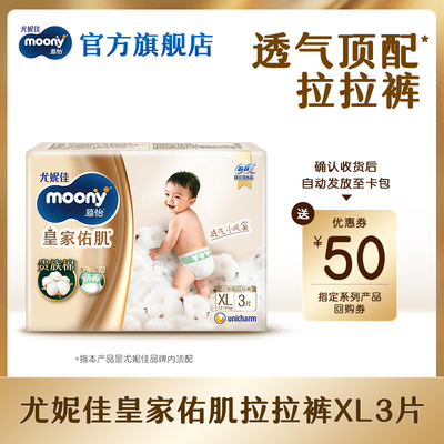 尤妮佳moony慕怡皇家佑肌拉拉裤