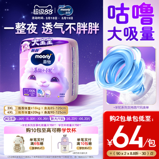 [大尺码上新]尤妮佳moony苏菲慕怡小羊驼婴儿超薄透气拉拉裤L-4XL