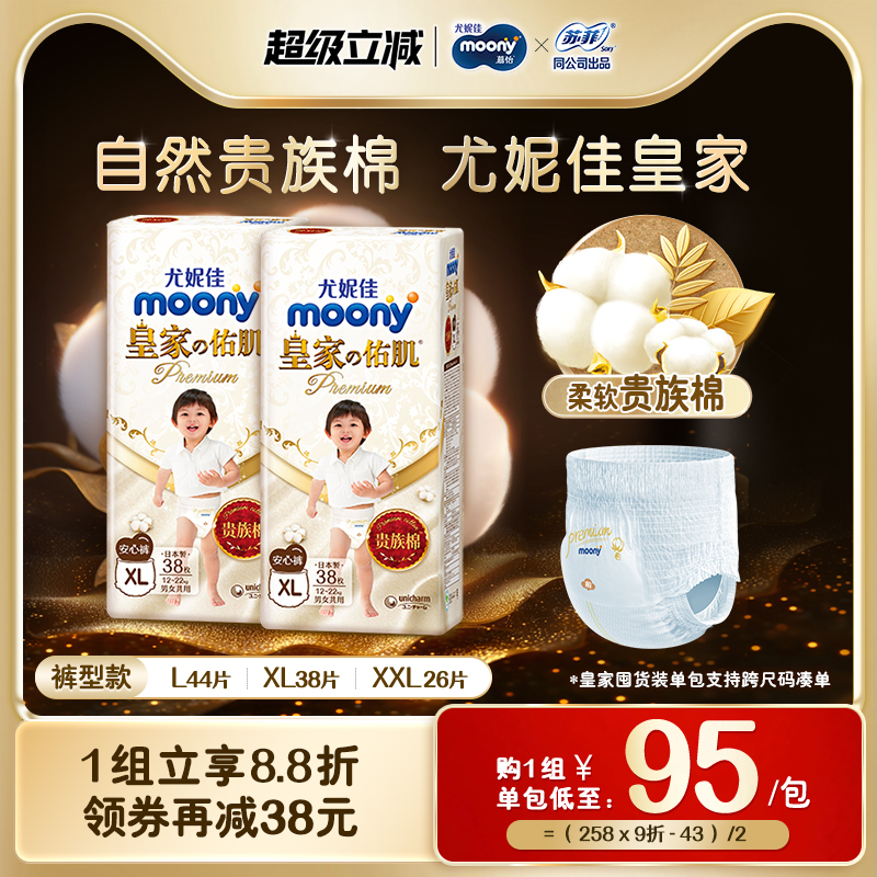 尤妮佳moony皇家拉拉裤