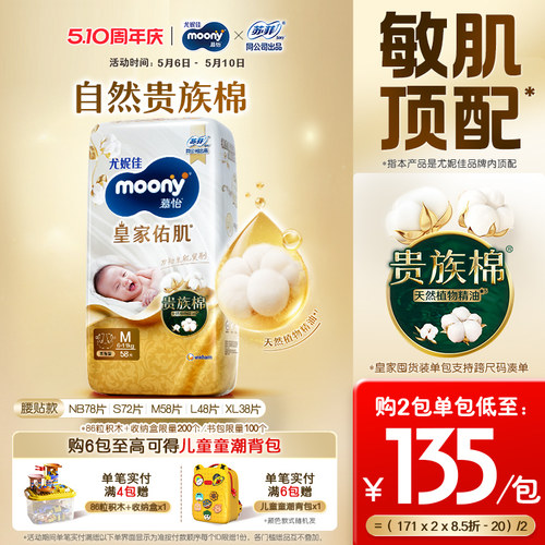 尤妮佳moony自然棉纸尿裤初生肌