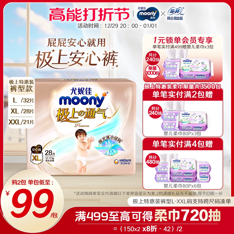 尤妮佳moony极上通气极光薄小绿网新品婴儿安心裤特惠装L/XL/XXL