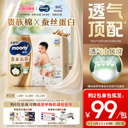 尤妮佳moony皇家特惠装拉拉裤