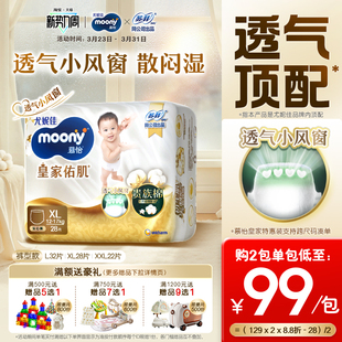 [活动]尤妮佳moony慕怡皇家佑肌透气小风窗特惠装拉拉裤L-XXL码