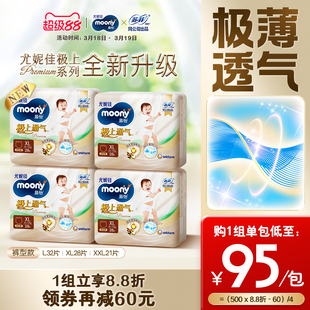 [活动]尤妮佳moony极上通气婴儿透气特惠装拉拉裤L/XL/XXL *4包