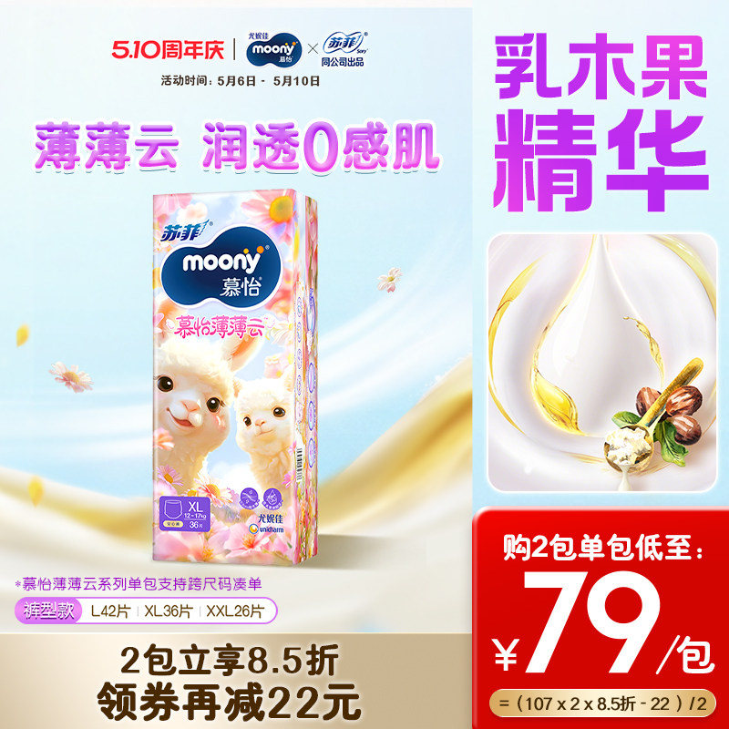 尤妮佳moony慕怡薄薄云系列婴儿透气拉拉裤L-XXL*1包