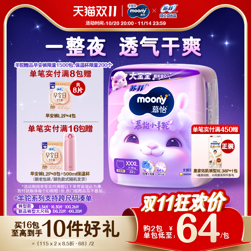 尤妮佳moonyQ薄萌羽安心裤XL36