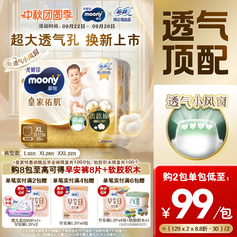尤妮佳moony皇家特惠装拉拉裤