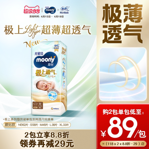 尤妮佳慕怡极上通气light超薄超透气纸尿裤NB-XL全尺码任选