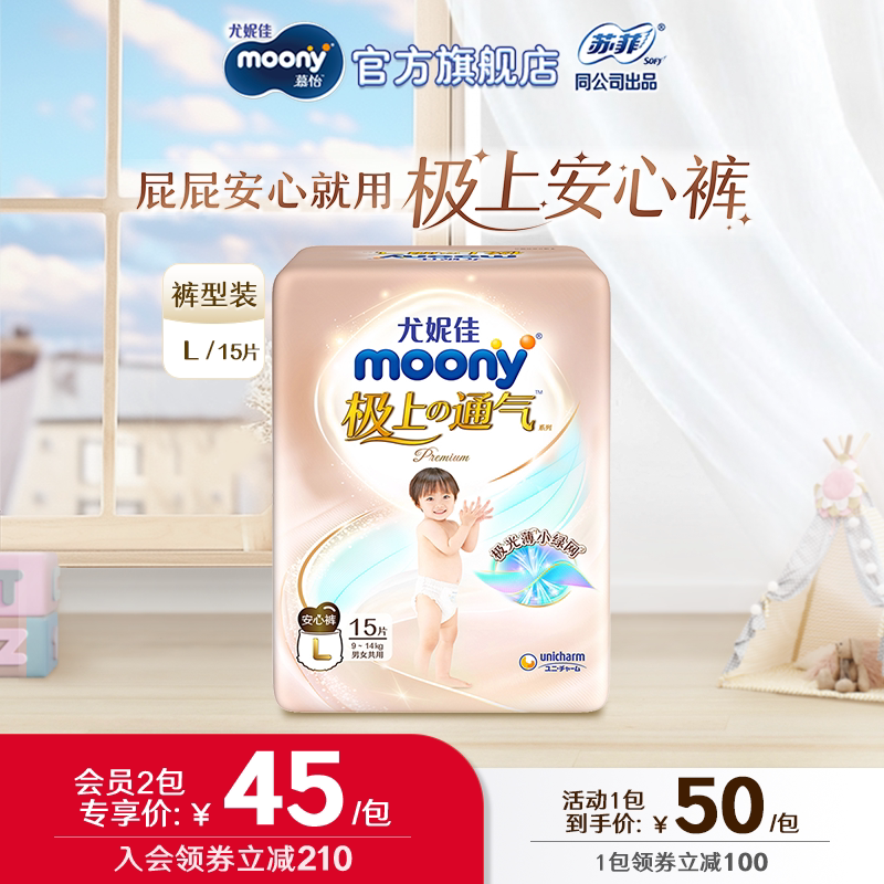 尤妮佳moony极上通气小绿网新生儿裤型便携安心裤新享装L15