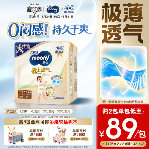 尤妮佳moony极上安心裤特惠装
