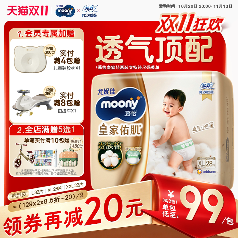 [活动]尤妮佳moony慕怡皇家佑肌透气小风窗特惠装拉拉裤L-XXL码