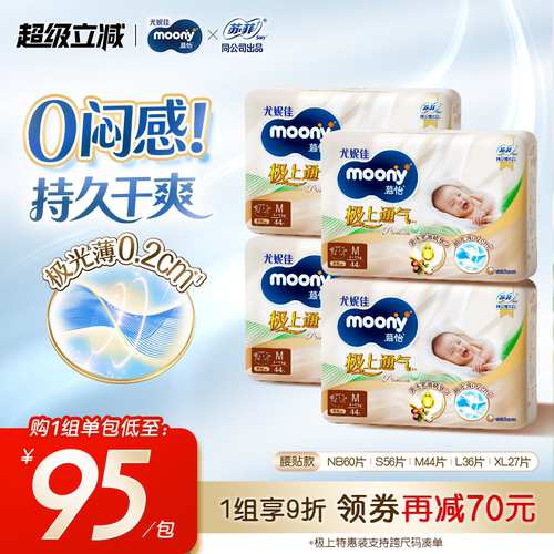 尤妮佳moony极上通气腰贴纸尿裤