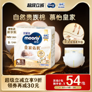 尤妮佳moony皇家佑肌貴族棉新生兒腰貼便攜紙尿褲 S24 NB26 新享裝