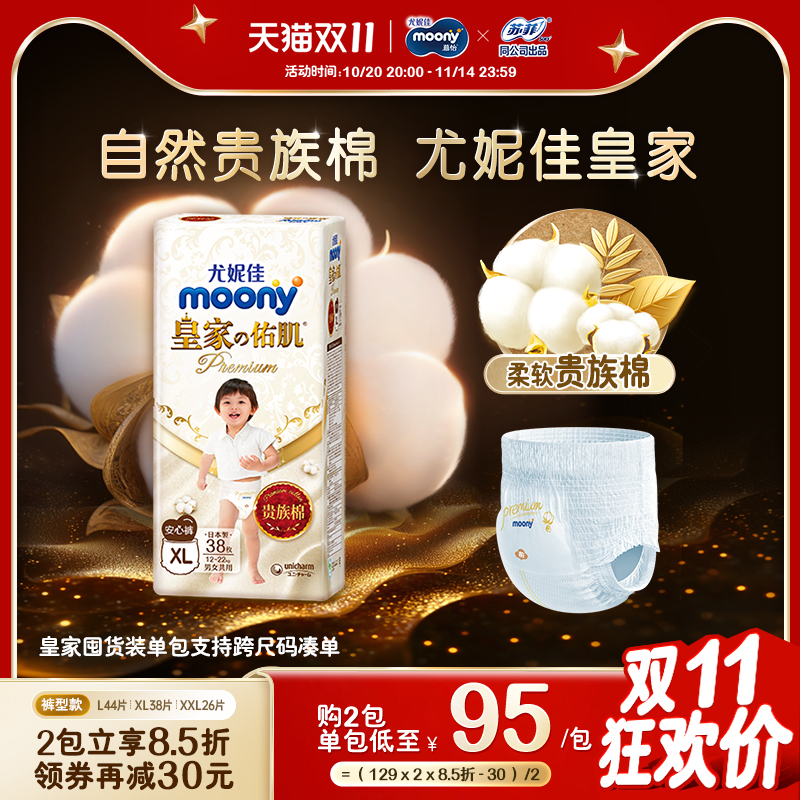 尤妮佳moony皇家佑肌贵族棉柔软亲肤弱酸性拉拉裤L/XL/XXL