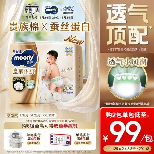 尤妮佳moony皇家特惠装拉拉裤