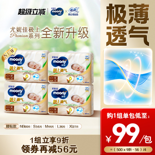 任选 全尺码 尤妮佳moony极上通气新生儿透气特惠纸尿裤 4包 活动