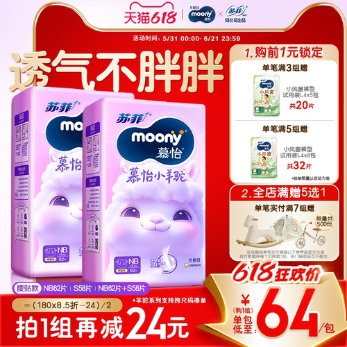 尤妮佳moony纸尿裤Q薄腰贴NB/S