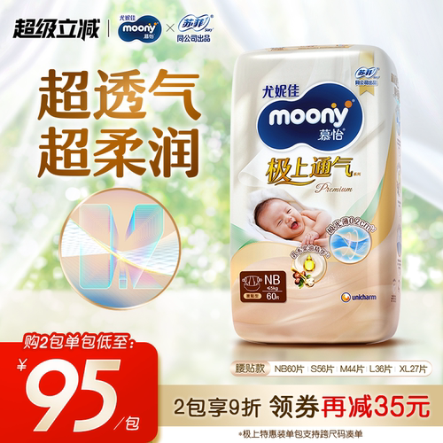 尤妮佳moony极上纸尿裤特惠装