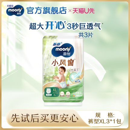 [U先]尤妮佳moony苏菲慕怡小风窗拉拉裤试用装XL3*1(3片)