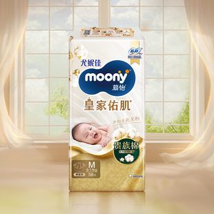 全尺码 尤妮佳moony慕怡皇家佑肌自然贵族棉新生儿纸尿裤 百补