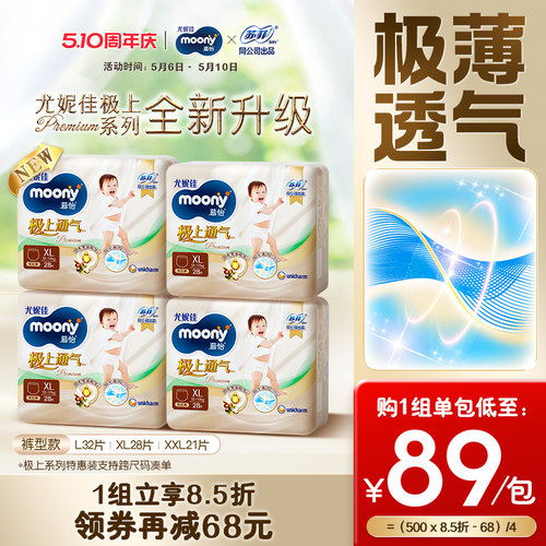 尤妮佳moony极上薄款学步裤