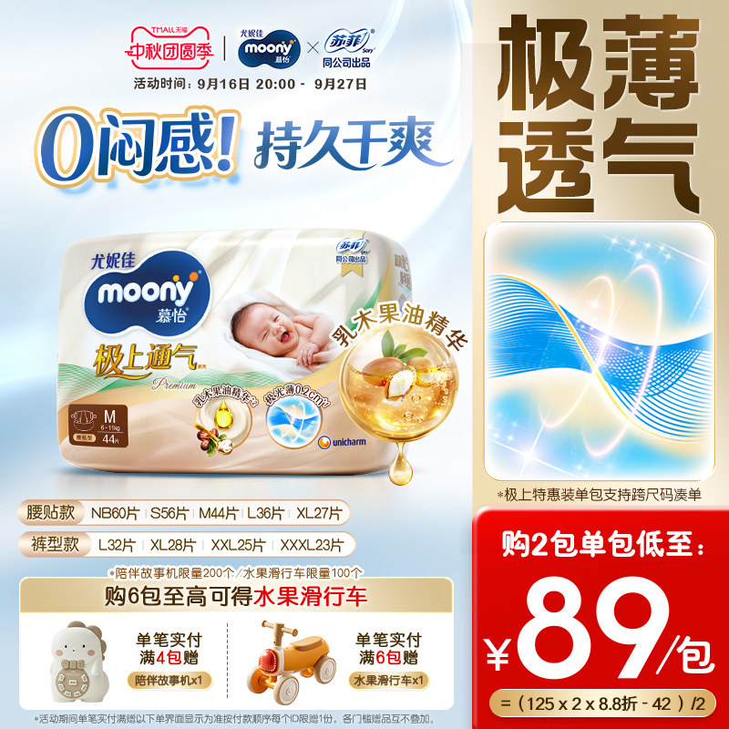 尤妮佳moony极上纸尿裤特惠装										