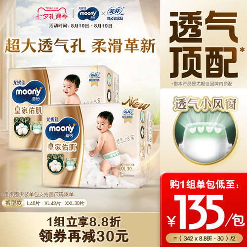 慕怡皇家透气小风窗囤货装拉拉裤