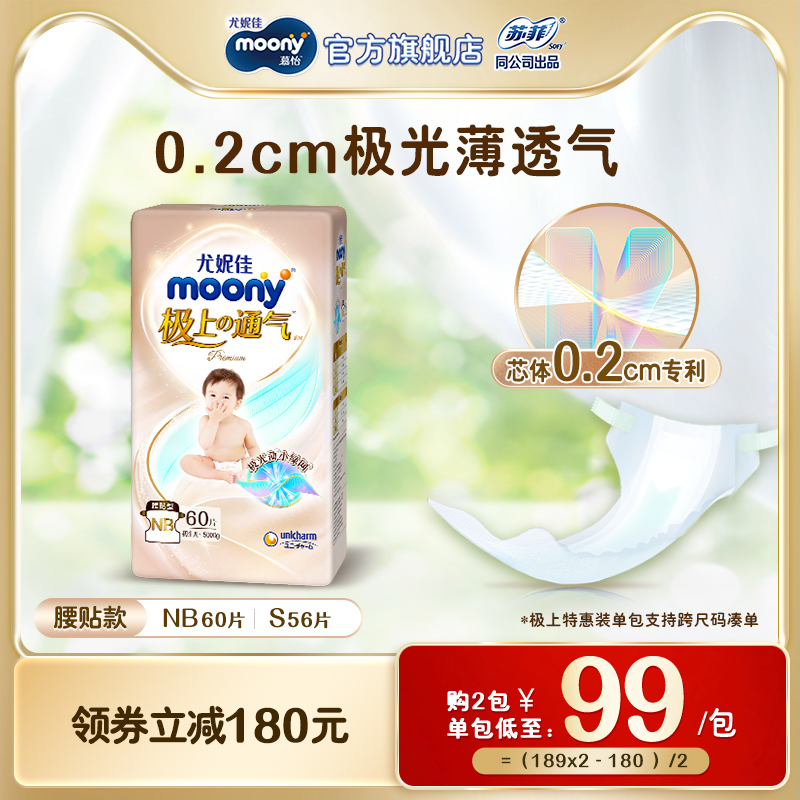 尤妮佳moony極上紙尿褲特惠裝
