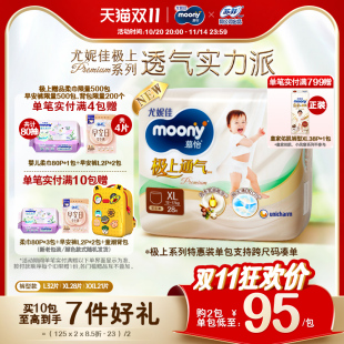 活动 尤妮佳moony极上通气极光薄拉拉裤 XXL 特惠装