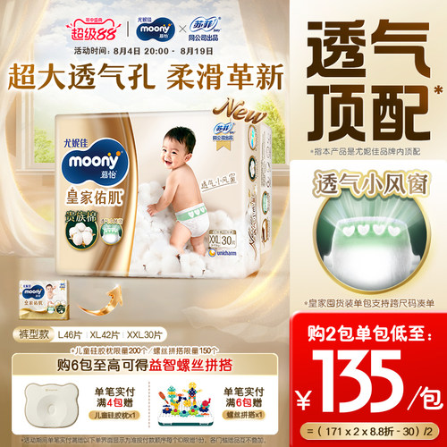 尤妮佳moony皇家囤货装拉拉裤