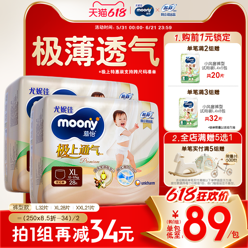[活动]尤妮佳moony极上通气婴儿特惠装拉拉裤L/XL/XXL(2包)