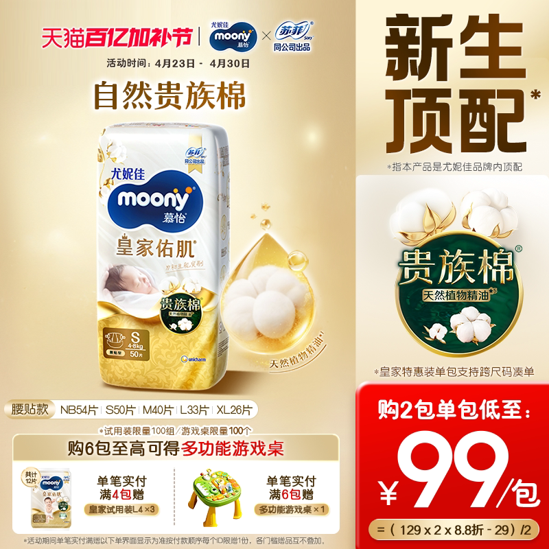 [活动]尤妮佳moony慕怡皇家佑肌特惠装透气柔软婴儿纸尿裤全尺码