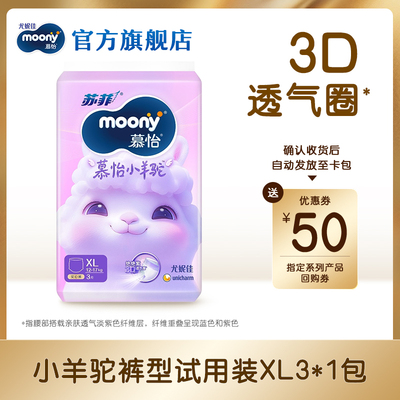 [U先]尤妮佳moony苏菲慕怡小羊驼拉拉裤试用装XL3*1(共3片)