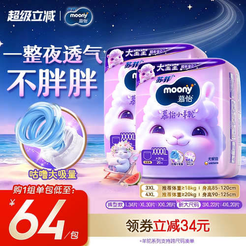 尤妮佳moony裤型纸尿裤
