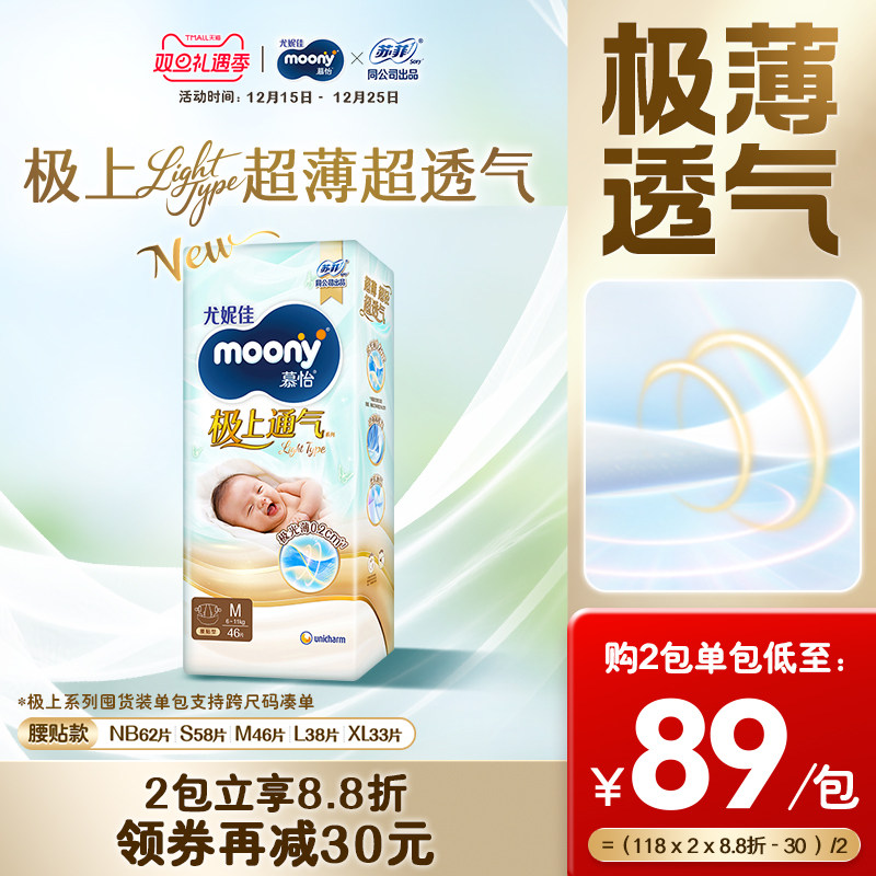 尤妮佳慕怡极上通气light超薄超透气纸尿裤NB-XL全尺码任选