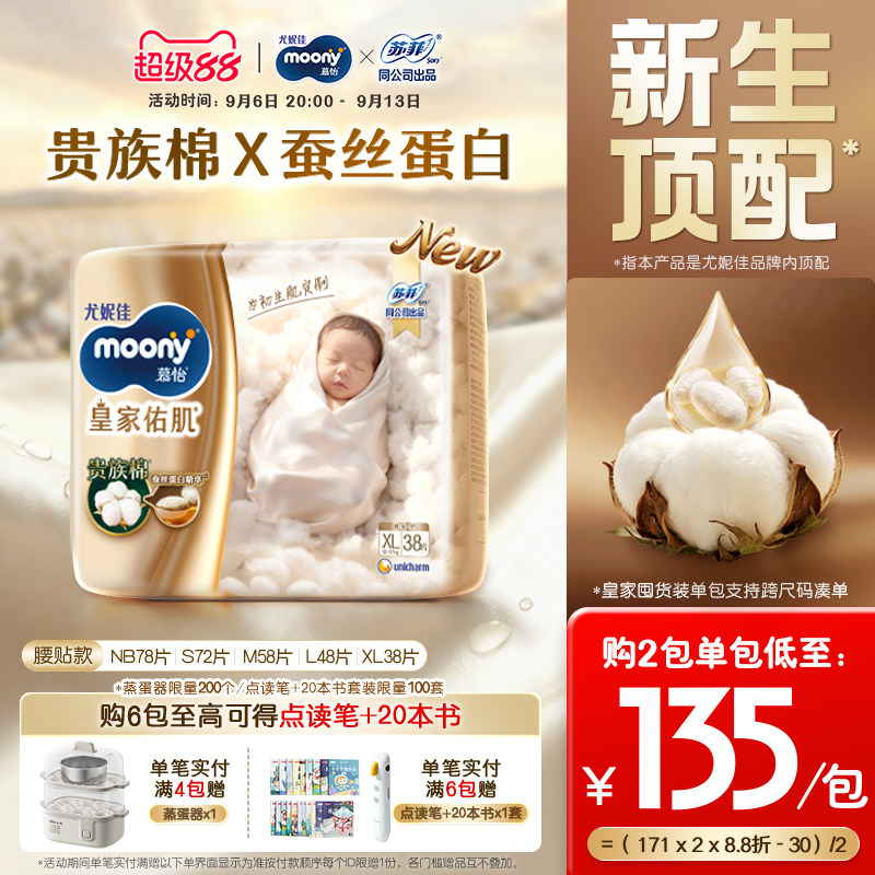 尤妮佳moony自然棉纸尿裤初生肌图片