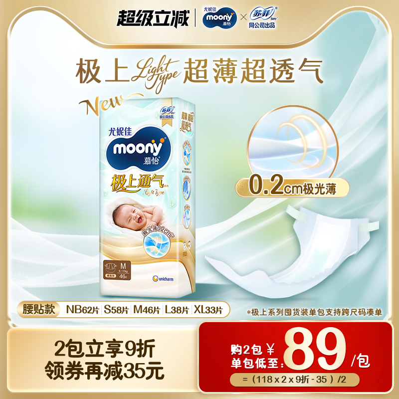 尤妮佳慕怡极上通气light超薄超透气纸尿裤NB-XL全尺码任选