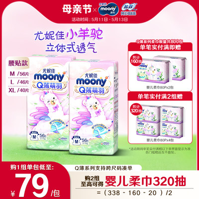 尤妮佳moony纸尿裤小羊驼M/L/XL