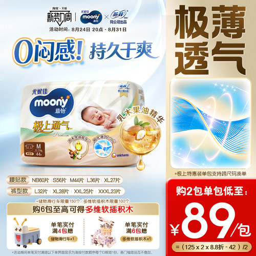 尤妮佳moony极上纸尿裤特惠装