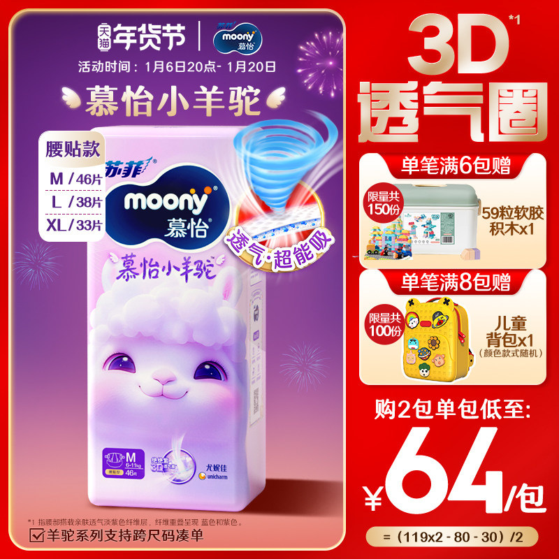 尤妮佳moony苏菲慕怡小羊驼Q薄萌羽超薄透气纸尿裤尿不湿M/L/XL
