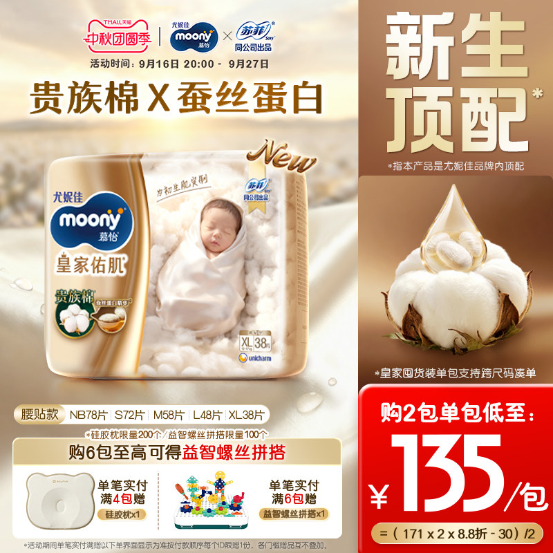 尤妮佳moony自然棉纸尿裤初生肌图片