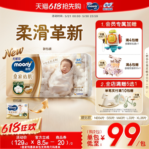 尤妮佳moony慕怡皇家纸尿裤