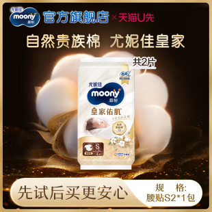 试用装 尤妮佳moony慕怡皇家自然贵族棉婴儿纸尿裤 U先免费送